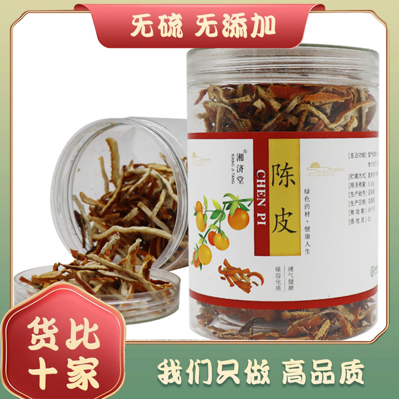 陈皮精品一级100g/罐