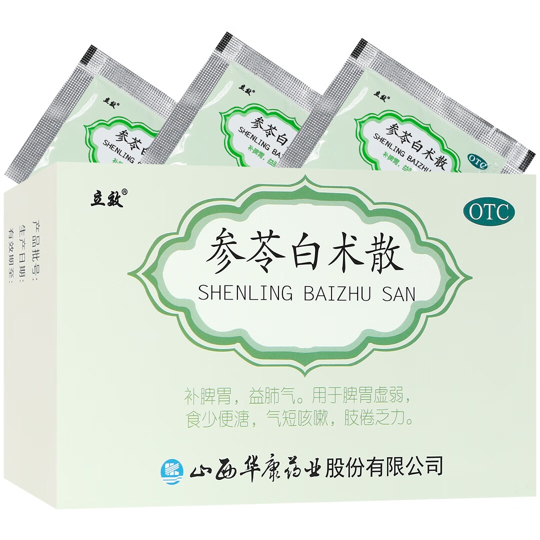 立效 参苓白术散 6g*8袋